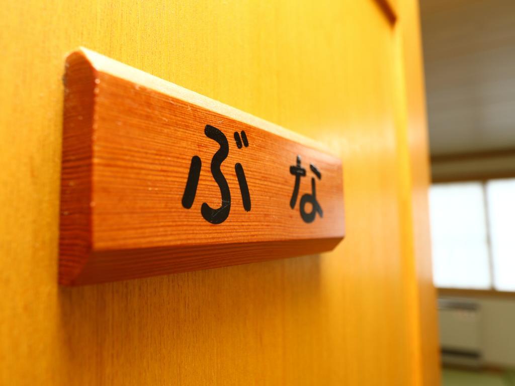 Hotel Mominoki Nozawaonsen Zewnętrze zdjęcie
